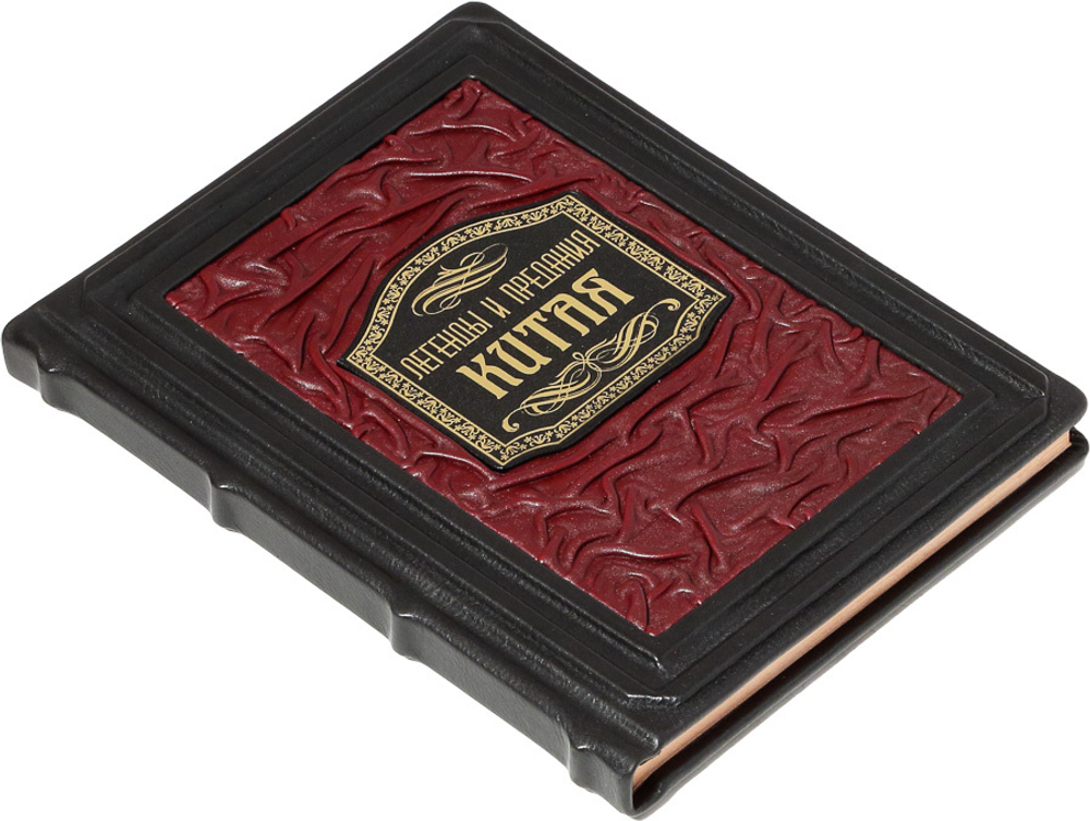 Легенды и предания Китая