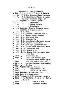 Систематический каталог Учительской библиотеки войсковых начальных училищ Уральского казачьего войска | Нет автора