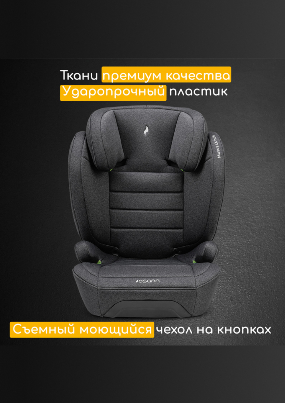 Osann Детское автокресло Musca Isofix Black