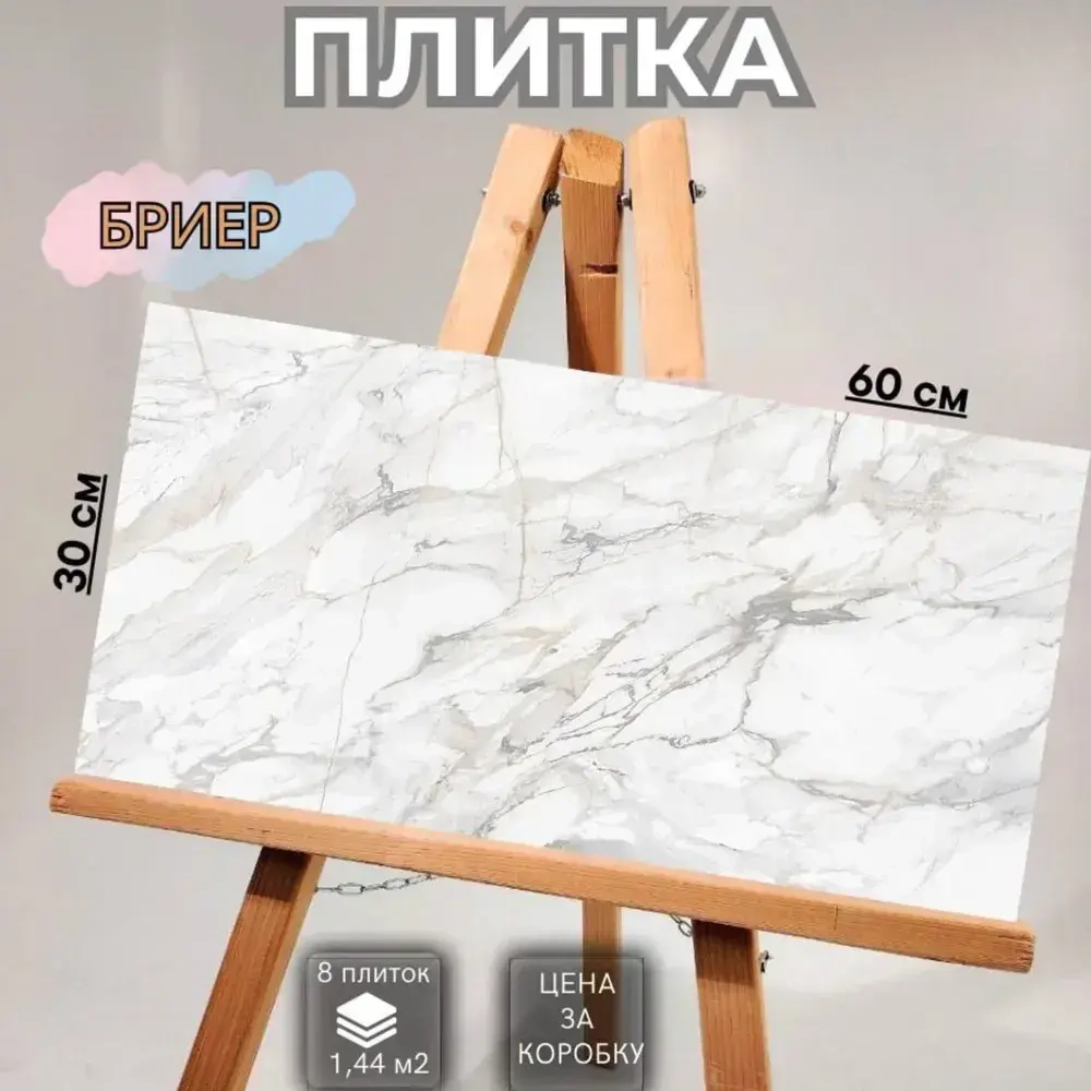 Beryoza Ceramica Плитка керамическая60 см x 30 см