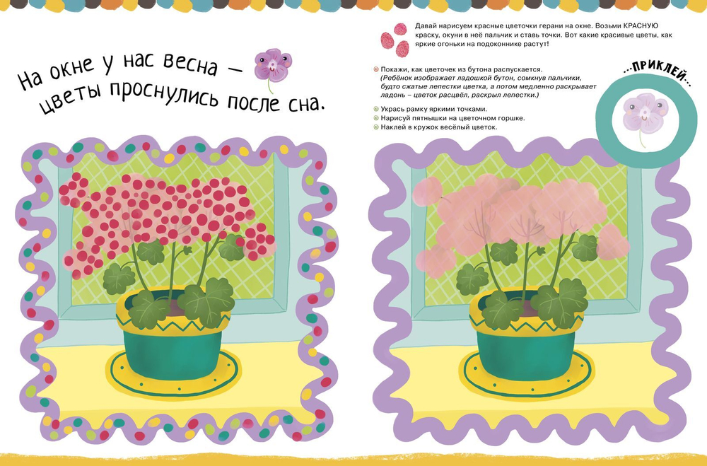 Рисуем пальчиками. Уровень 2 (+ наклейки)