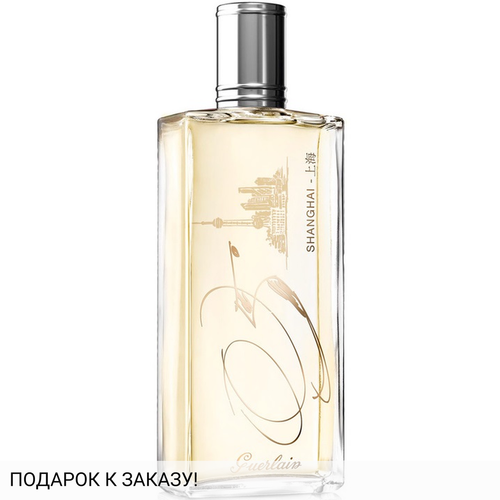 Guerlain 05 Paris-Shanghai