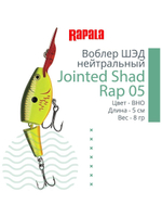 Воблер Jointed Shad Rap 04, 4см, 5гр, цвет FT, нейтральный