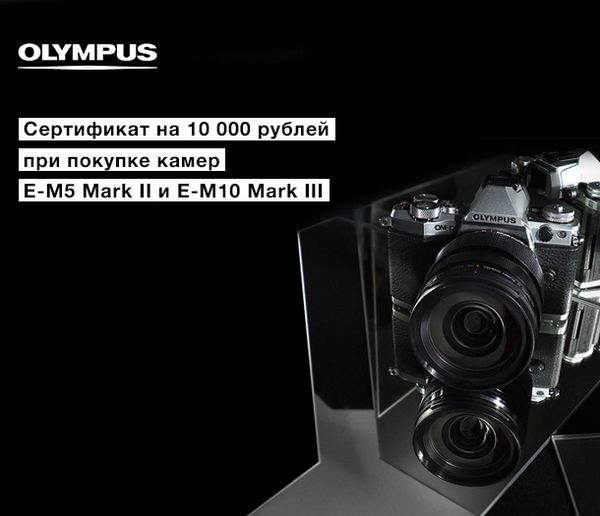 Большие возможности с Olympus OM-D