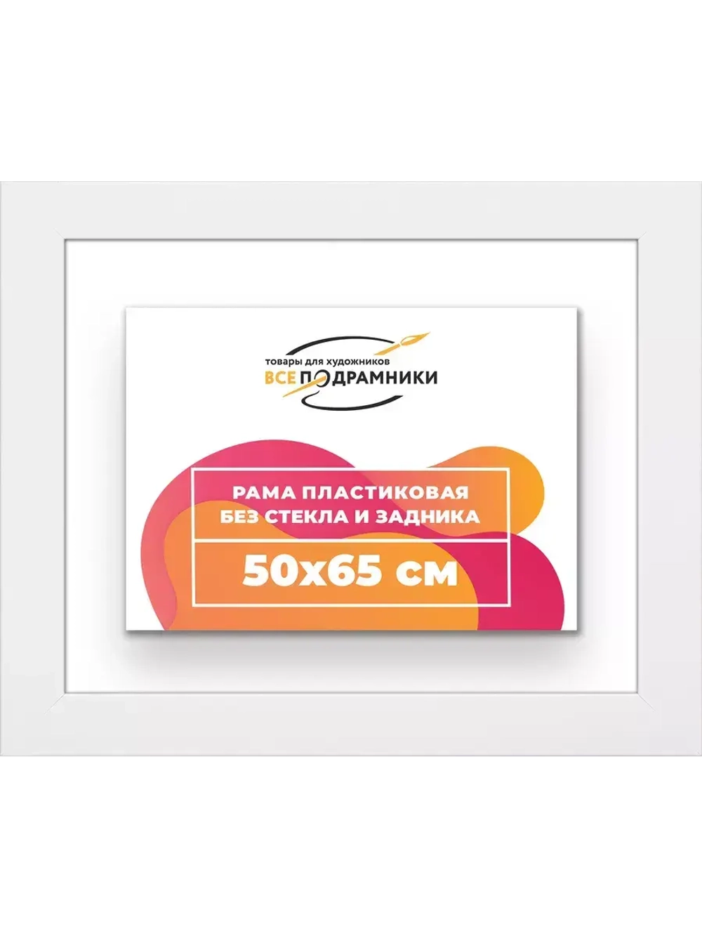Рама для картин и фотографий 50x65
