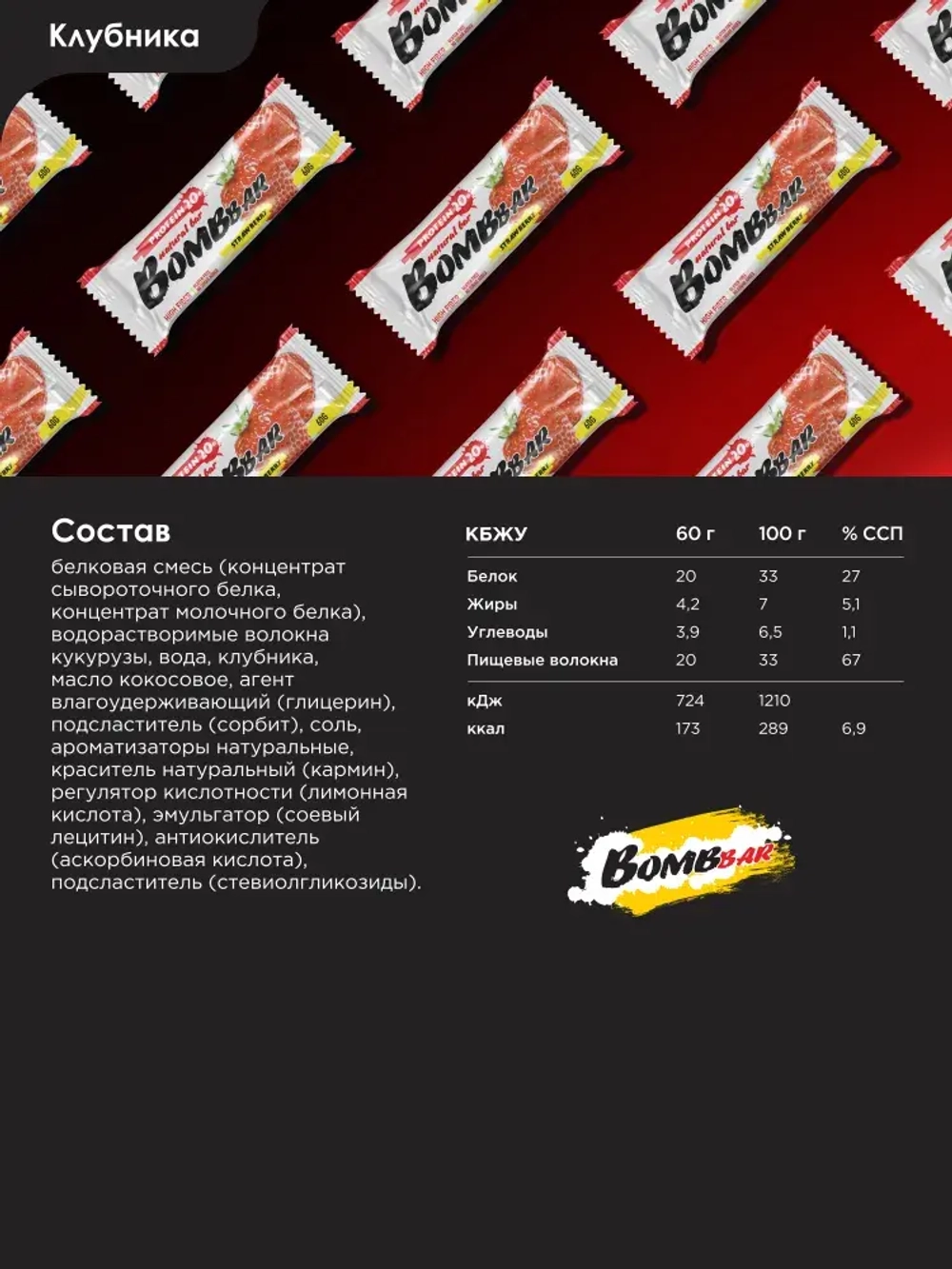 Батончик - Bombbar Classic,