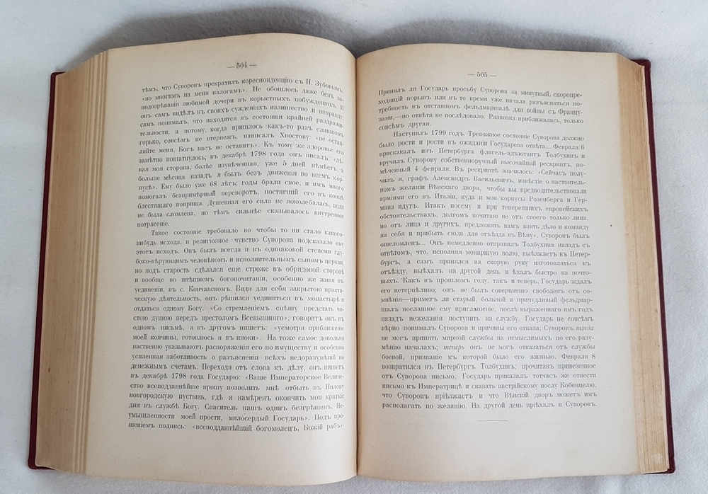 "Генералиссимус князь Суворов". А. Петрушевский. 1900 г. - редкая книга