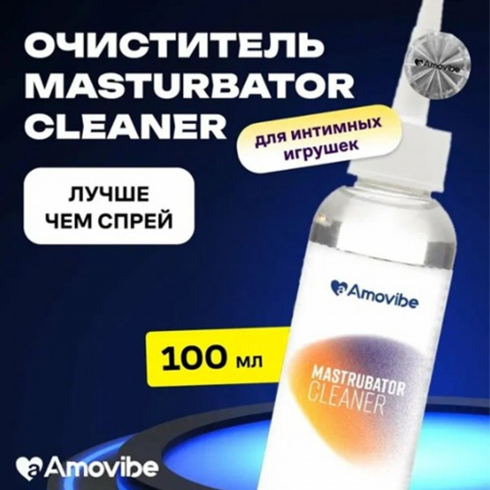 Очиститель для интимных игрушек Masturbator CLEANER, 100 мл