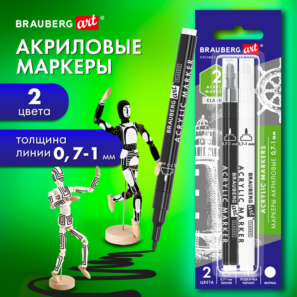 Маркеры акриловые для рисования и хобби 2 цвета черный/белый линия 0 7-1 мм BRAUBERG ART (4 штуки в упаковке)