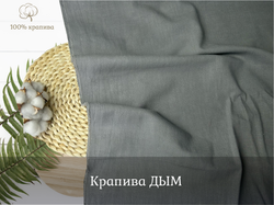 Крапива 100% ДЫМ