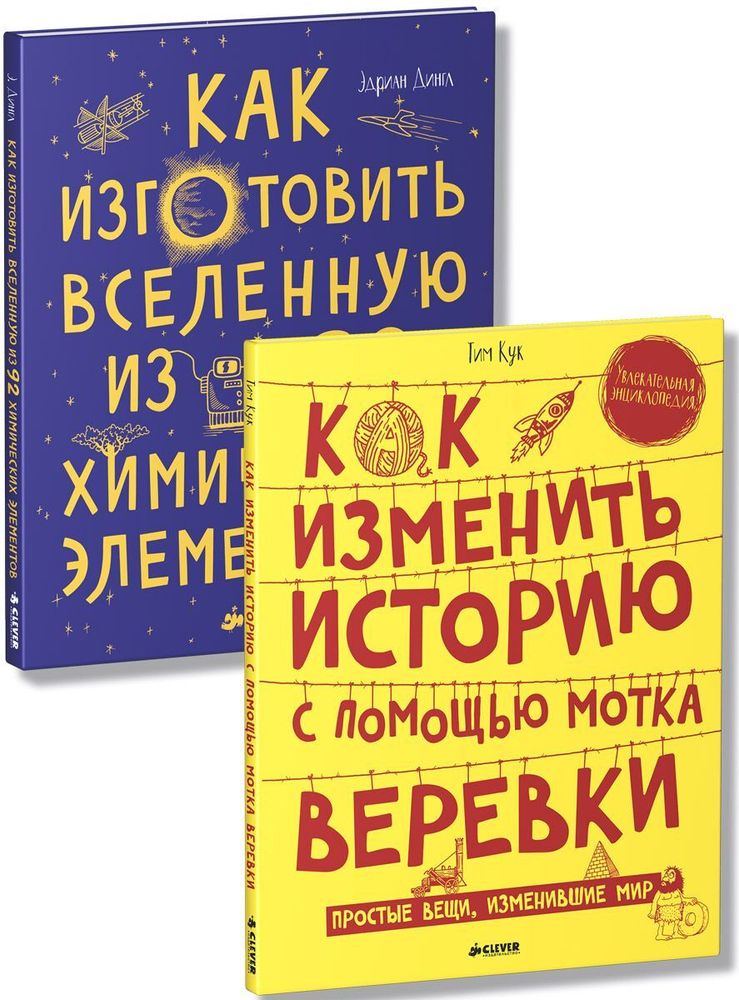 Комплект &quot;Как изготовить Вселенную и изменить историю&quot; (2 книги)