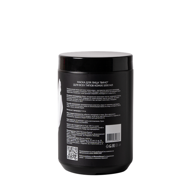 Маска для лица для всех типов "Вино" Spa№1 1000 мл