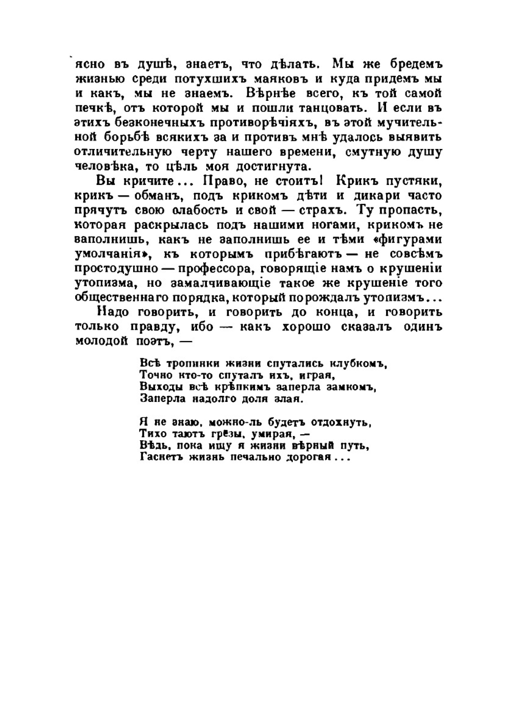Среди потухших маяков. Из записок беженца | Наживин Иван Федорович