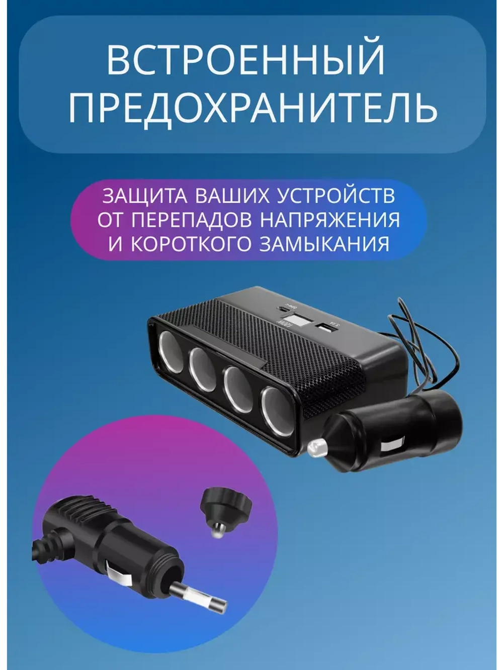 Разветвители прикуривателя авто 2014