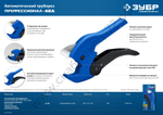 ЗУБР MX-300 до 42 мм, Автоматический труборез по металлопластиковым и пластиковым трубам (23702-42)