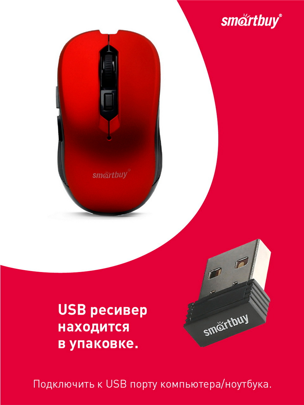 Мышь Smartbuy ONE SBM 200 AG-R USB беспроводная