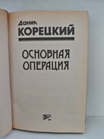 Основная операция