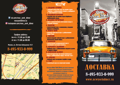 Буклет "New York diner" А4