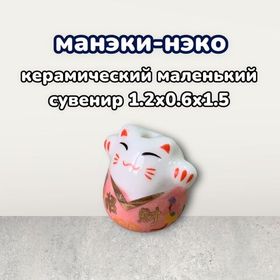 Сувенир Манэки-нэко в кимоно 1.2х0.6х1.5 см