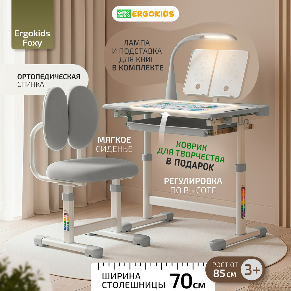 Детский стол и стул Ergokids Foxy BD-20