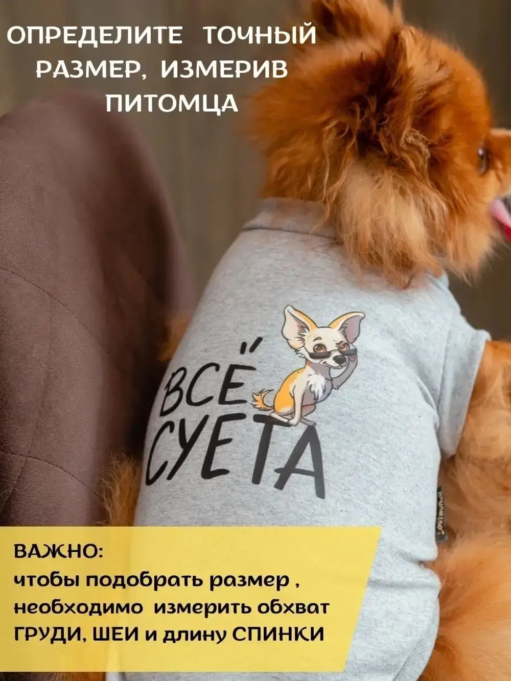 Майка для собак и кошек