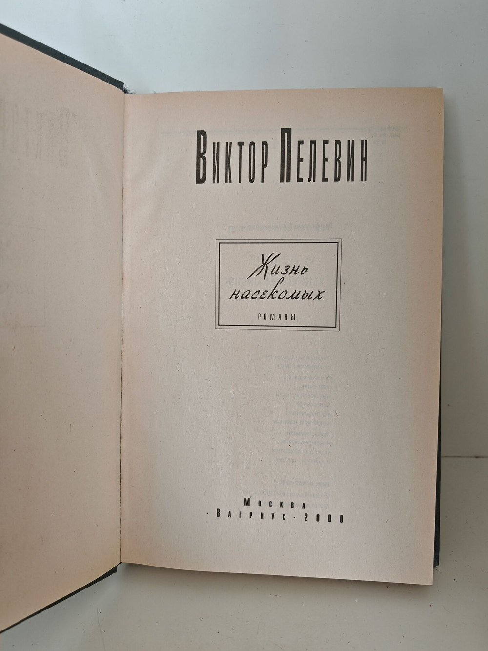 Жизнь насекомых