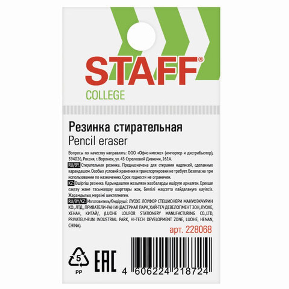 Ластик STAFF "College", 35х35х10 мм, треугольный, салатовый пластиковый держатель, 228068