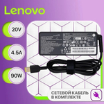 Блок питания (сетевой адаптер) для ноутбуков Lenovo 20V, 4.5A, 90W (прямоугольный разъем) - Стандарт