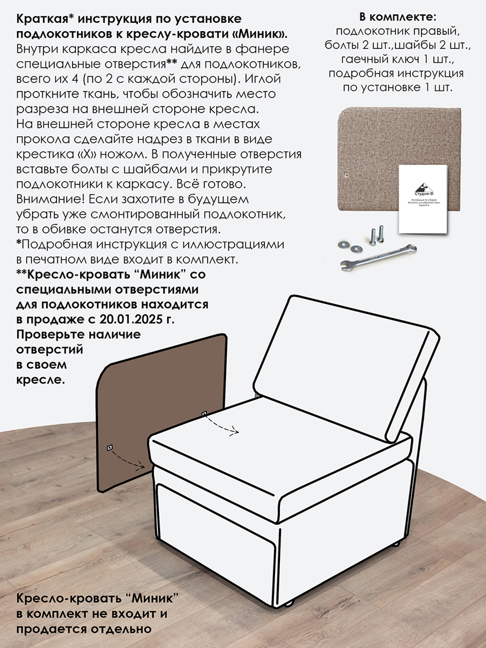 Подлокотник правый для кресла-кровати Миник, 1 шт (под правую руку)