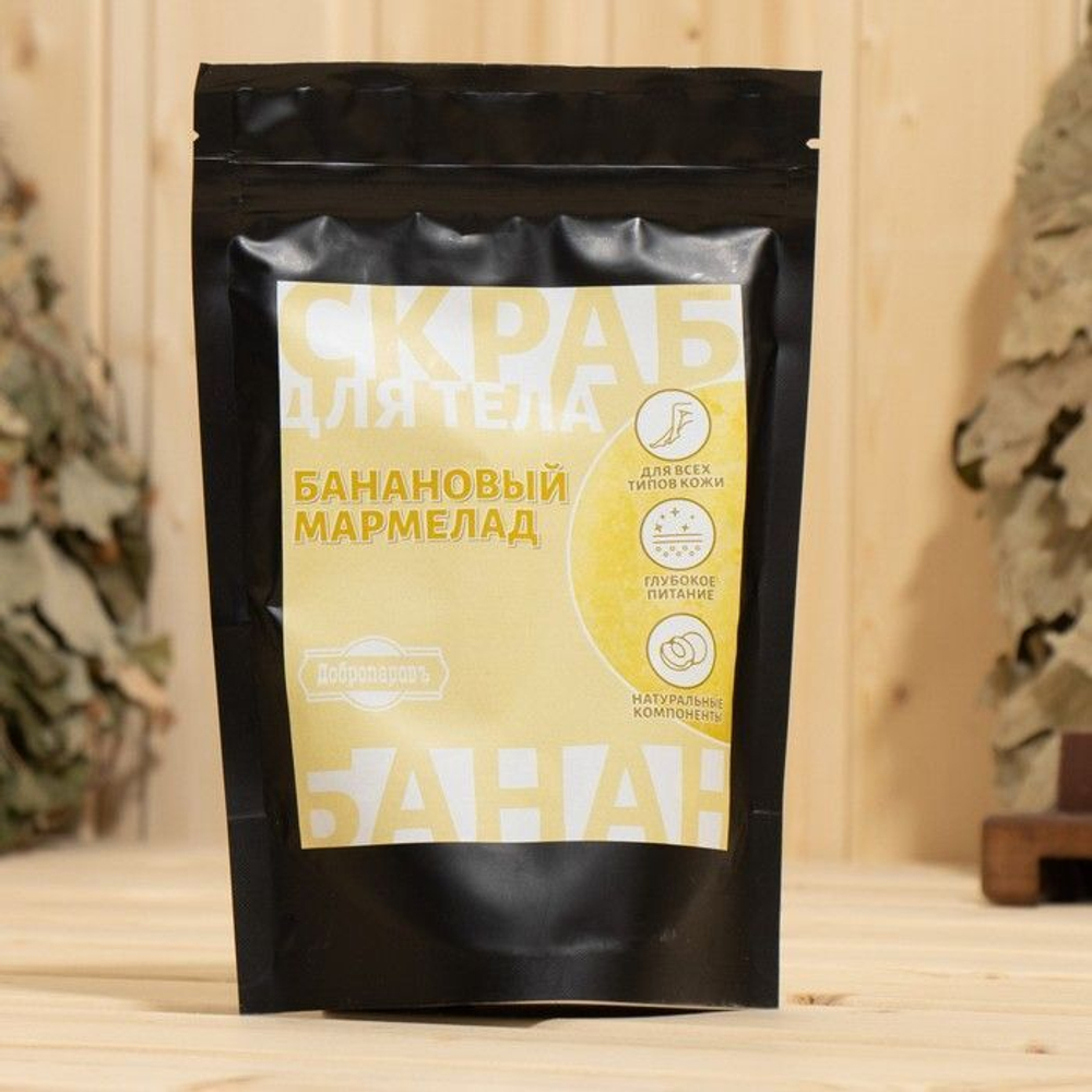 Скраб для тела «Банановый мармелад» с косметическими маслами - 200 гр. (Цвет: не задано)