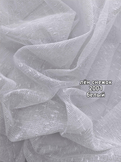 Тюль однотонный лен снежок (2001)