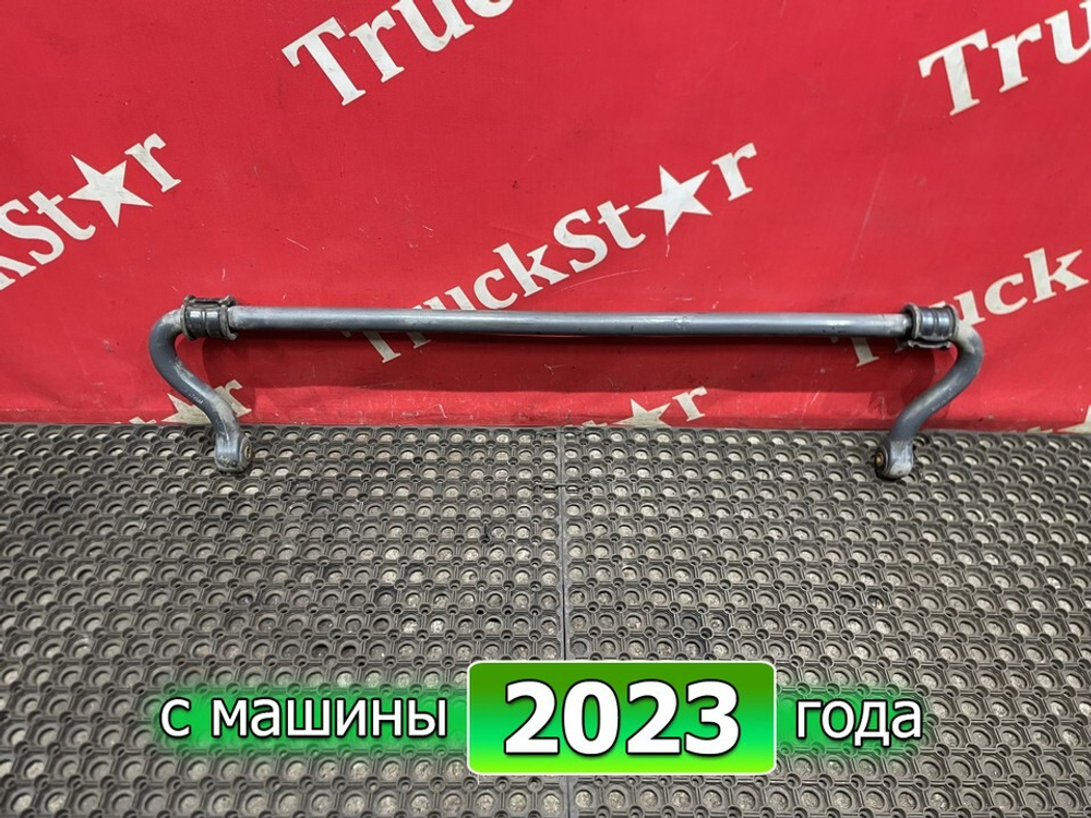 Стабилизатор передний 2023г