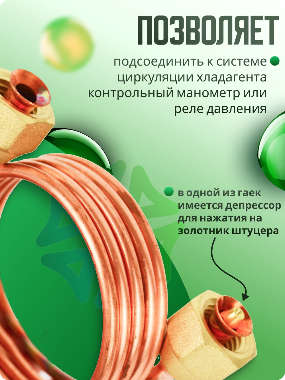 Трубка медная капиллярная BC-900D c депрессором и накидными гайками