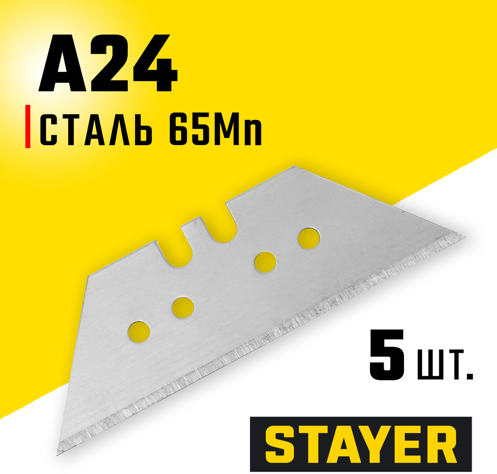 STAYER A24, 5 шт, трапециевидные лезвия, Professional (0925-S5)