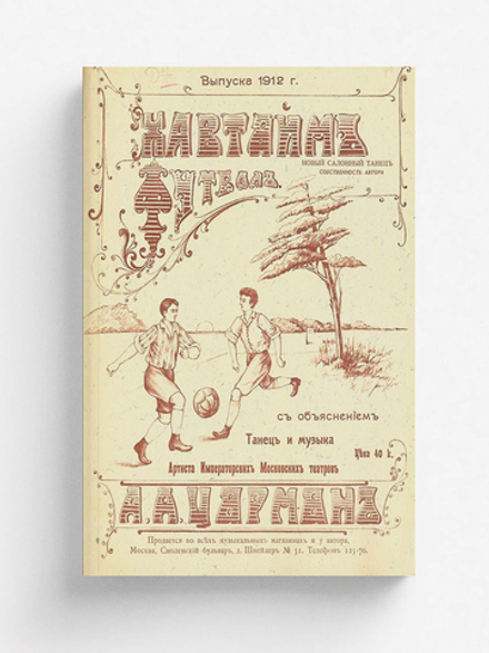 Хавтайм Футбол | Царман Александр Александрович