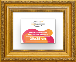 Рама 20x25 для картин и фотографий