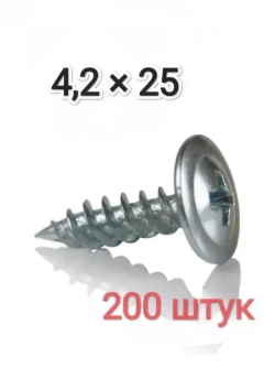 Саморез 4.2 x 25 мм 200 шт.