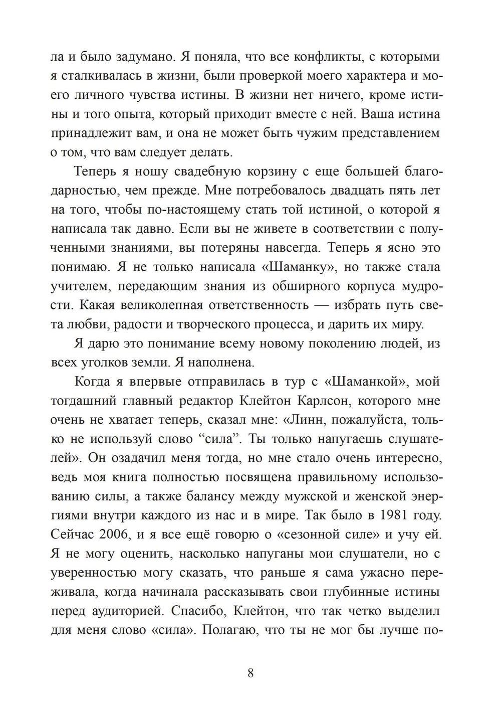 Шаманка (Цифра)