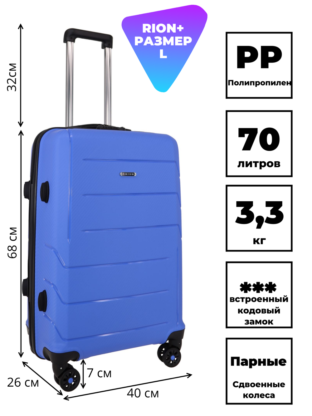 Чемодан 462 / Полипропилен