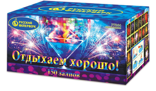 Батарея салютов "Отдыхаем хорошо!" (0,8 х 150)