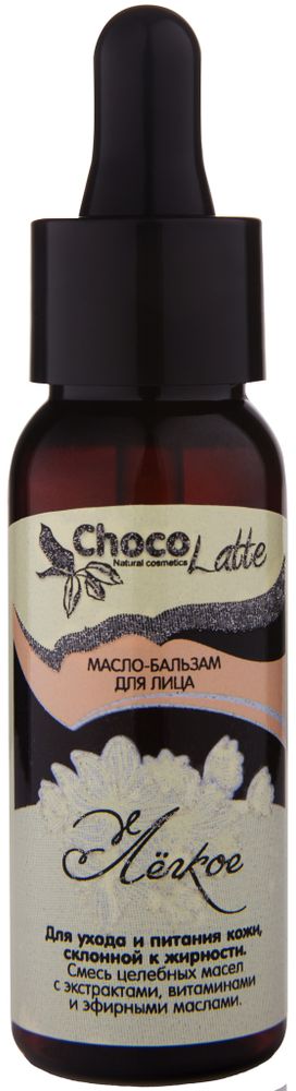 Масло- бальзам для лица TM ChocoLatte Легкое, 30 мл