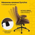 Кресло BRABIX PREMIUM "Texas EX-571", синхромеханизм, искусственная замша, светло-коричневый, 532942