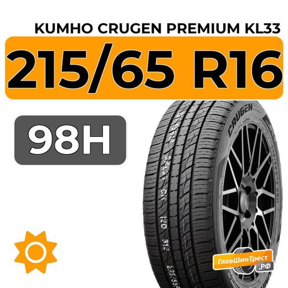 Kumho Crugen Premium KL33 215/65 R16 98H