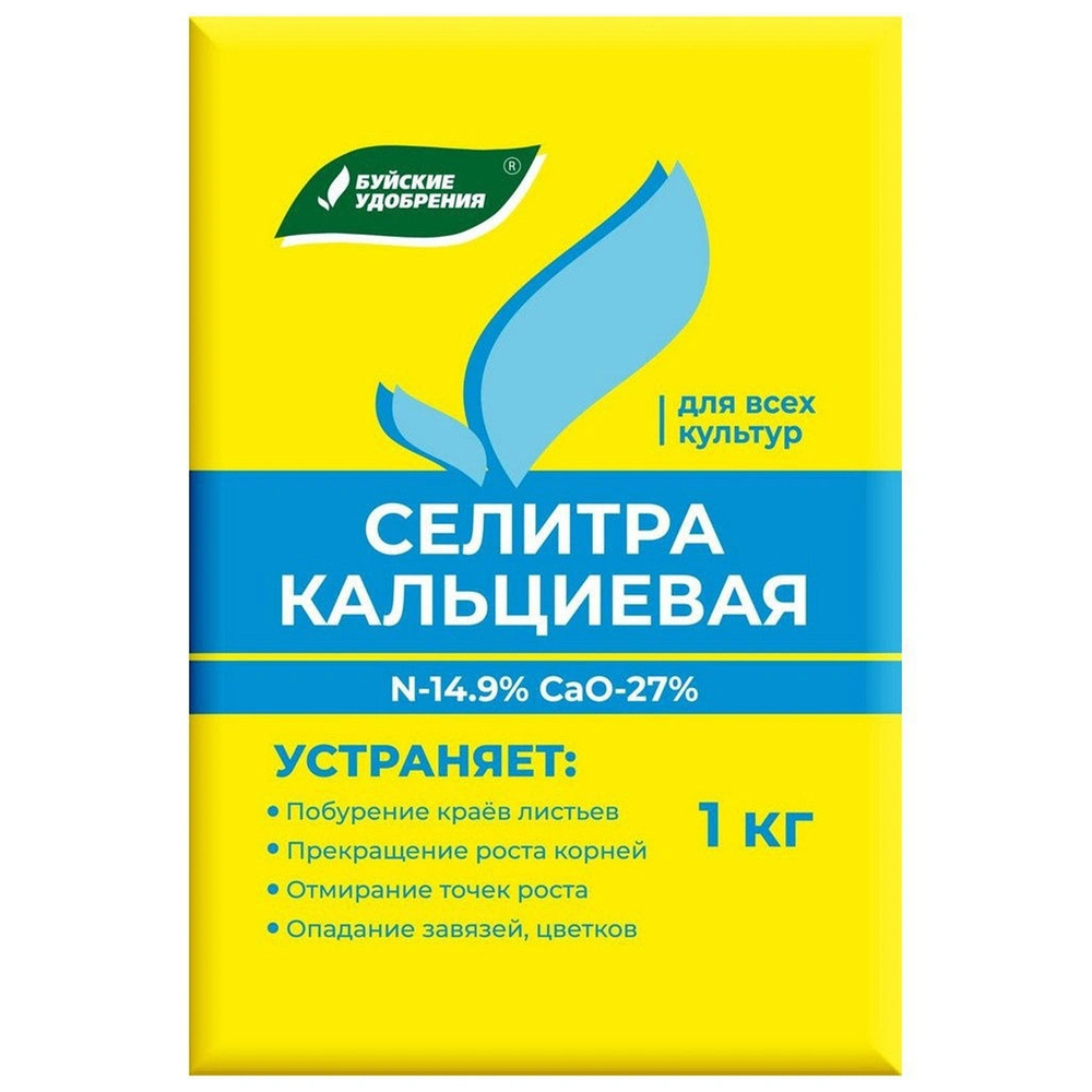 Селитра кальциевая БХЗ 1кг