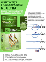 Монофильная леска NL ULTRA WHITE FISH 100m 0,22mm