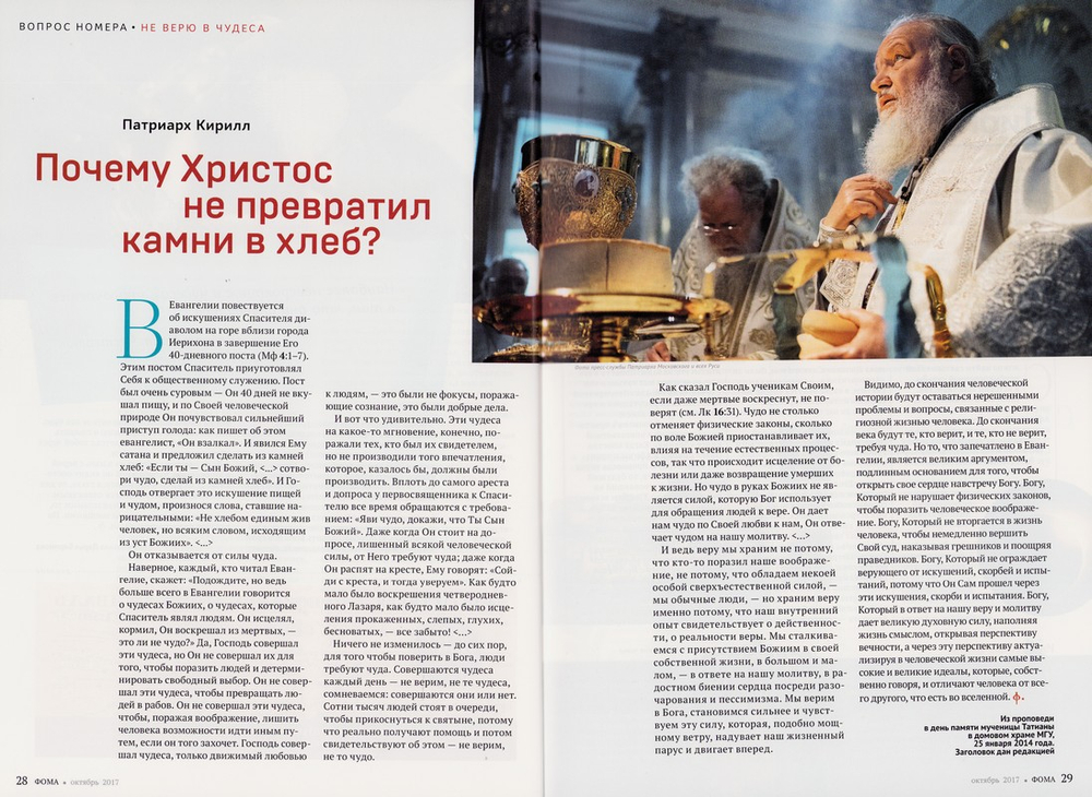 Журнал "Фома" №10 октябрь 2017 г.