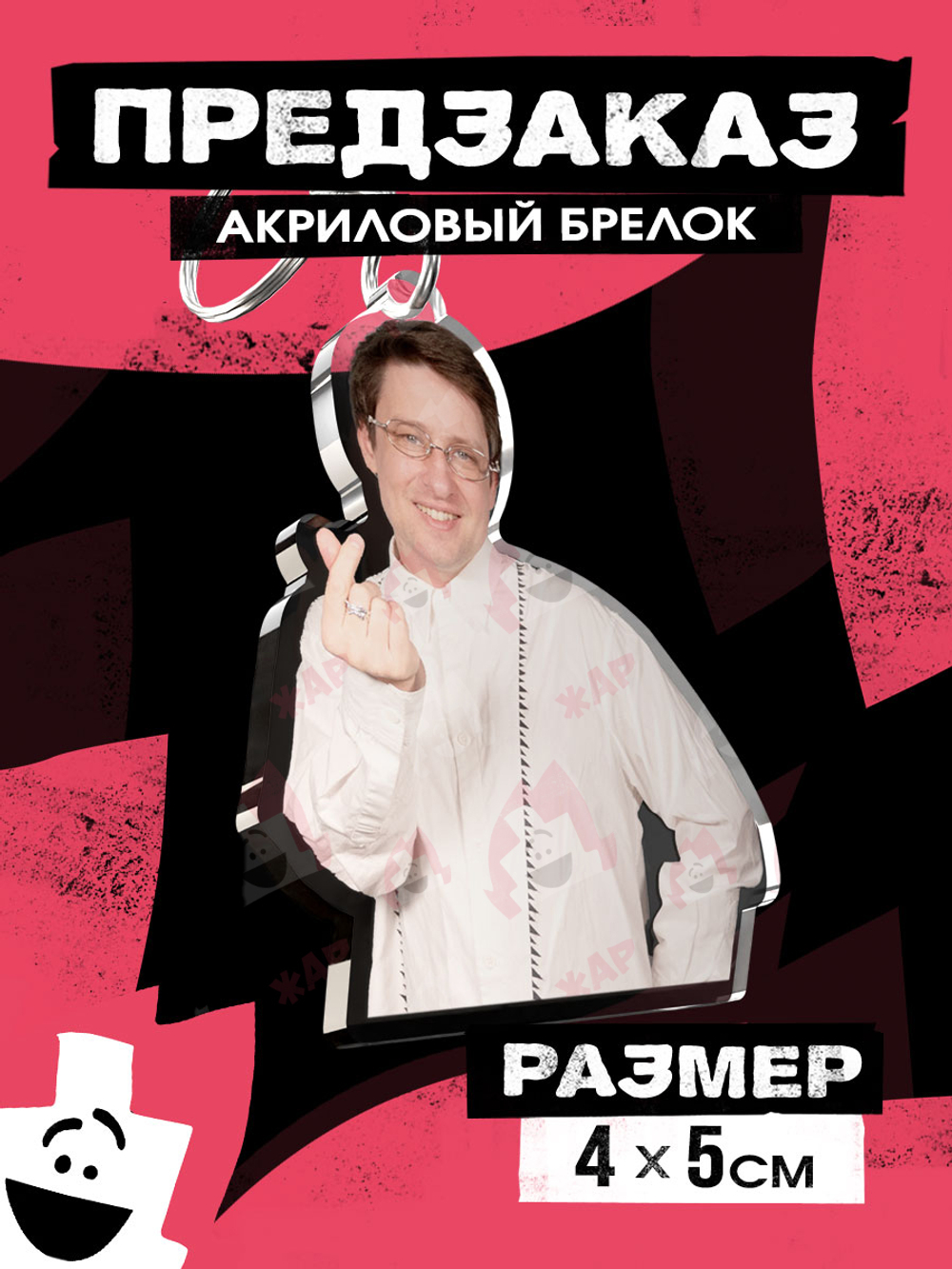 !ПРЕДЗАКАЗ! Акриловый брелок "Виталий Терлецкий: Сердечко"