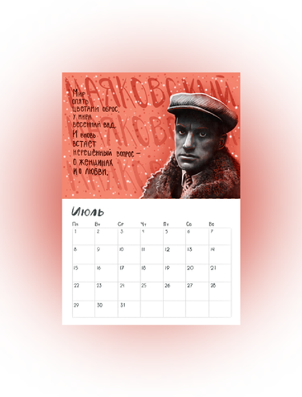 Календарь на июль