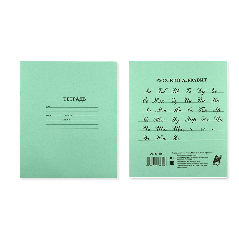 Тетрадь 12л., линия, Alingar "Эконом", скрепка