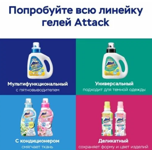 ATTACK New Beads Концентрированный гель для стирки с кондиционером с ароматом розы сменный блок 0,68кг